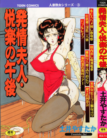 [Doi Yasutaka] Hatsujou Fujin Etsuraku No Gogo cover