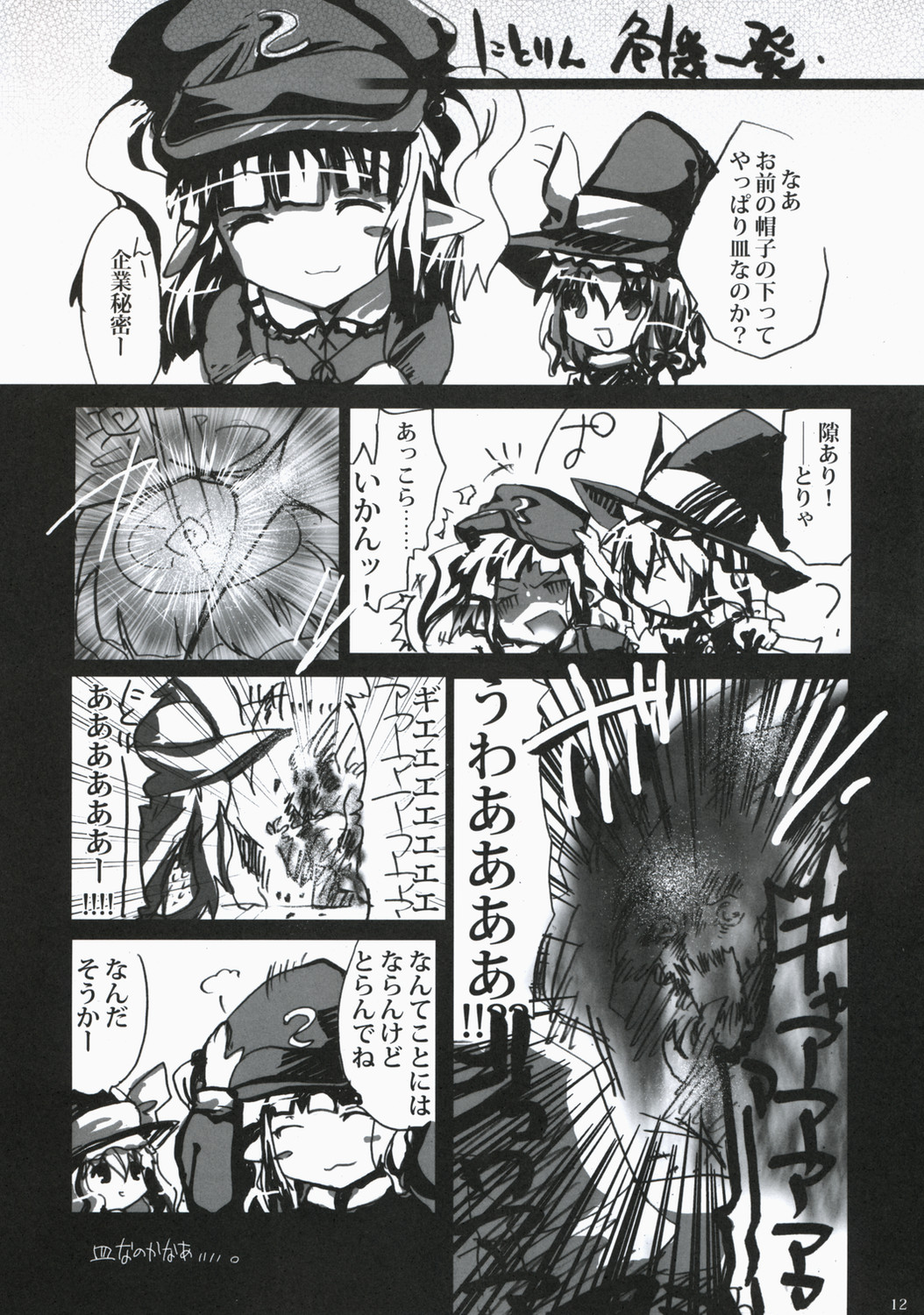 Touhou Hon page 11 full