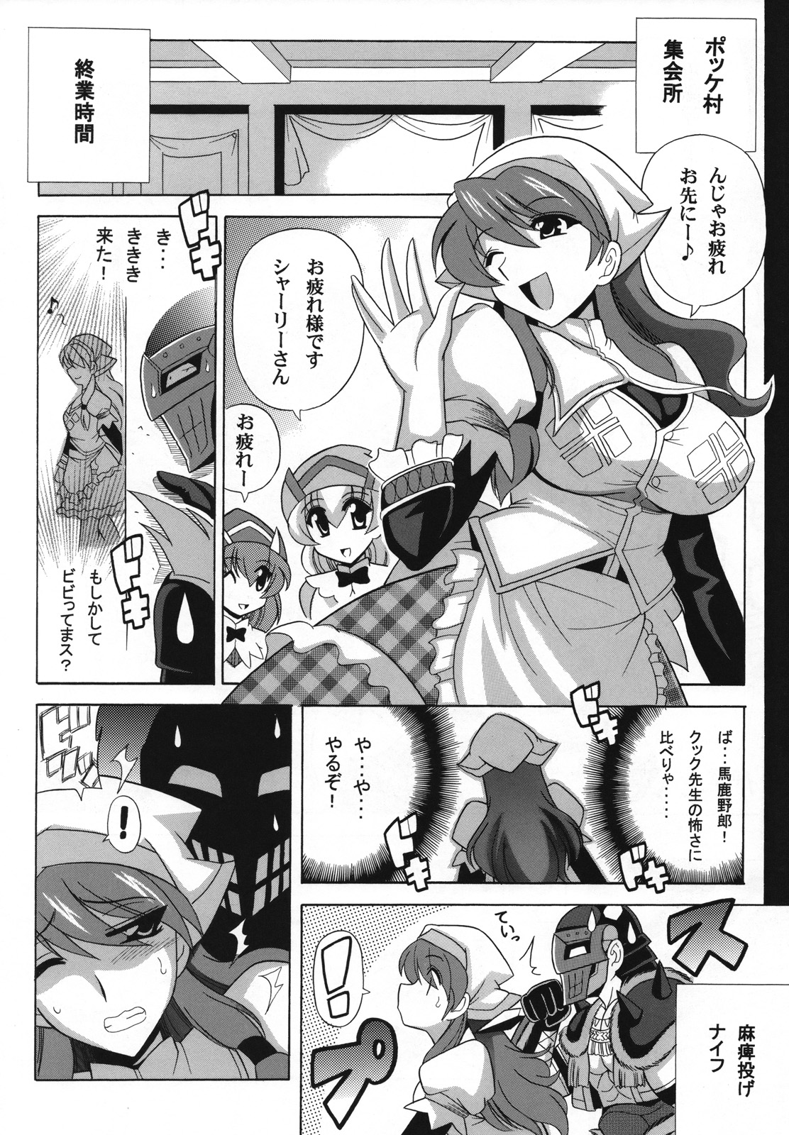 G kyuu Jigoku page 5 full