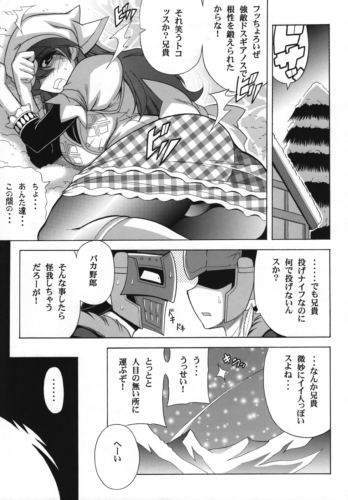 G kyuu Jigoku page 6 full