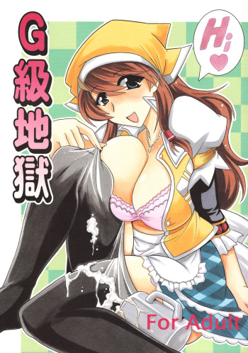 (SC40) [Leaz Koubou (Oujano Kaze)] G kyuu Jigoku (Monster Hunter Portable 2nd G) cover