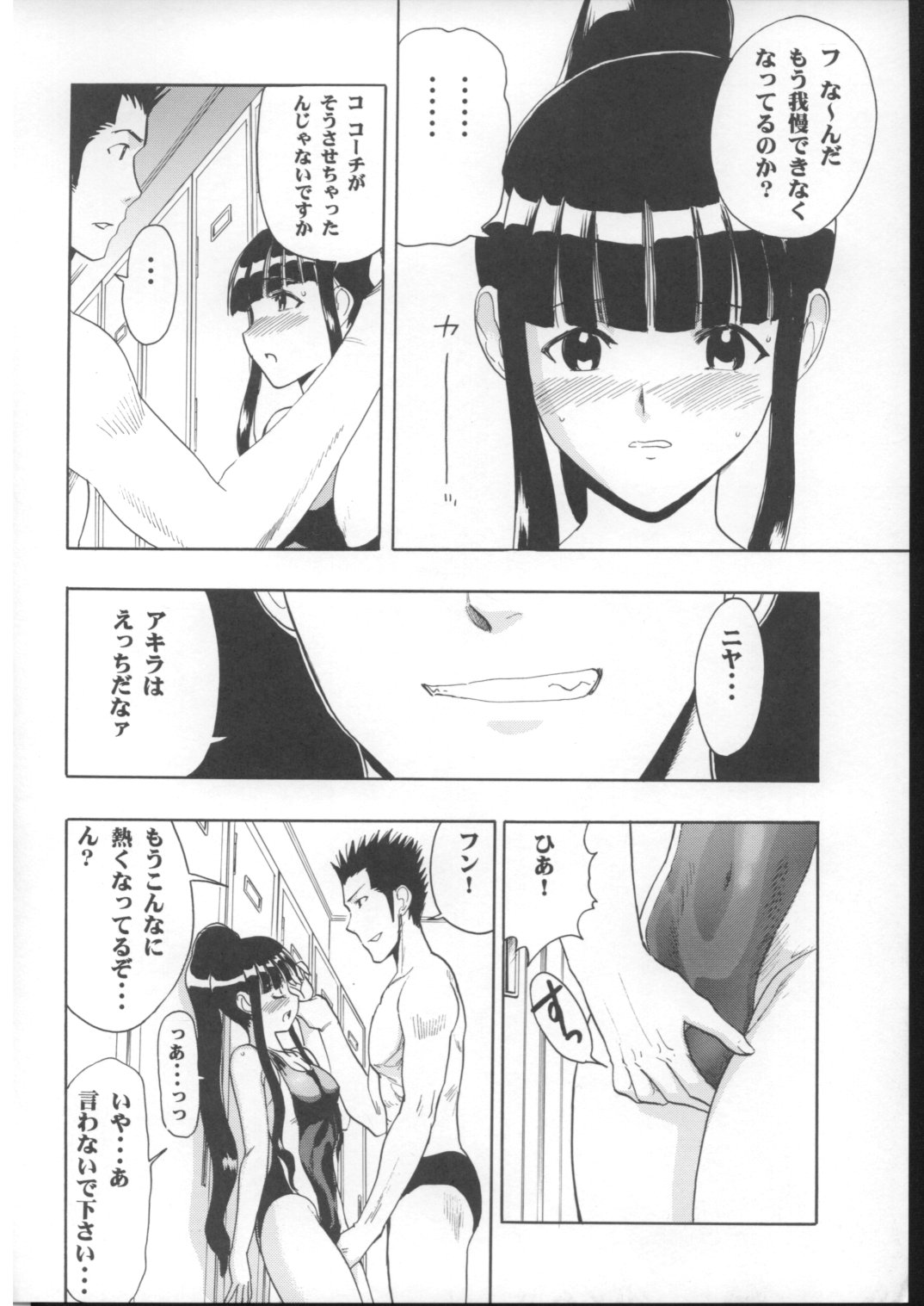 Mahomizu page 11 full