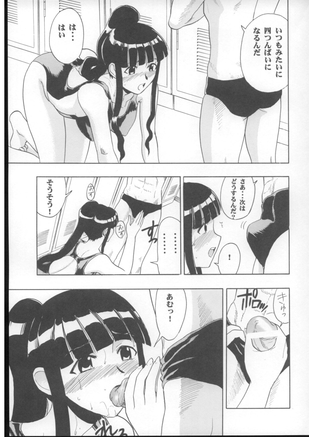 Mahomizu page 12 full