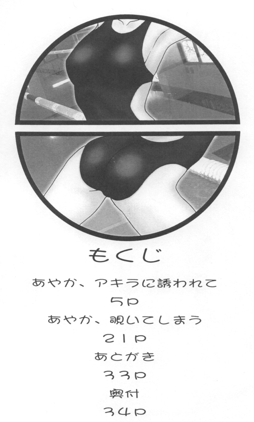 Mahomizu page 3 full