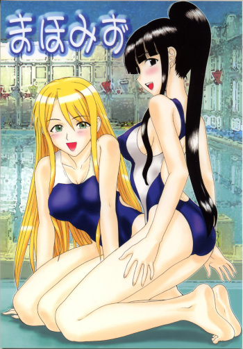 (COMIC1) [Studio Wallaby (Raipa ZRX)] Mahomizu (Mahou Sensei Negima!) cover