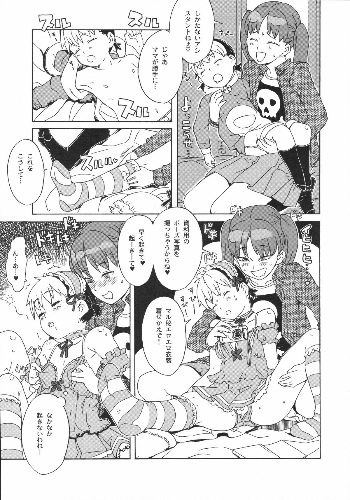 Shinzui Vol. 3 page 11 full