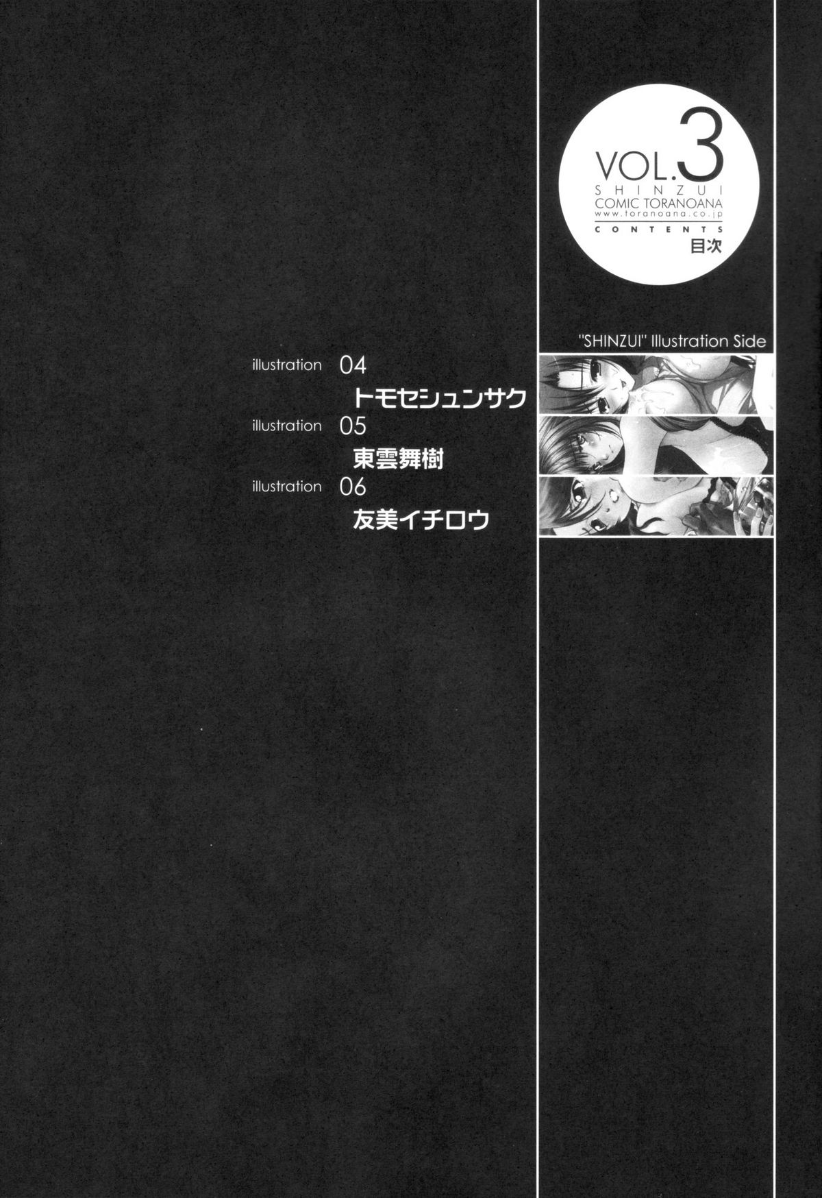 Shinzui Vol. 3 page 7 full