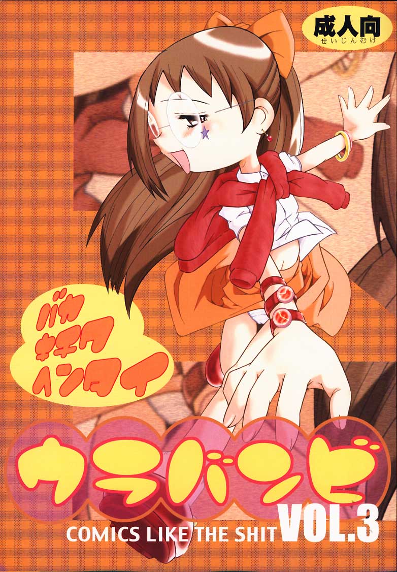 Urabambi Vol. 3 - Betabeta Hazuki page 1 full
