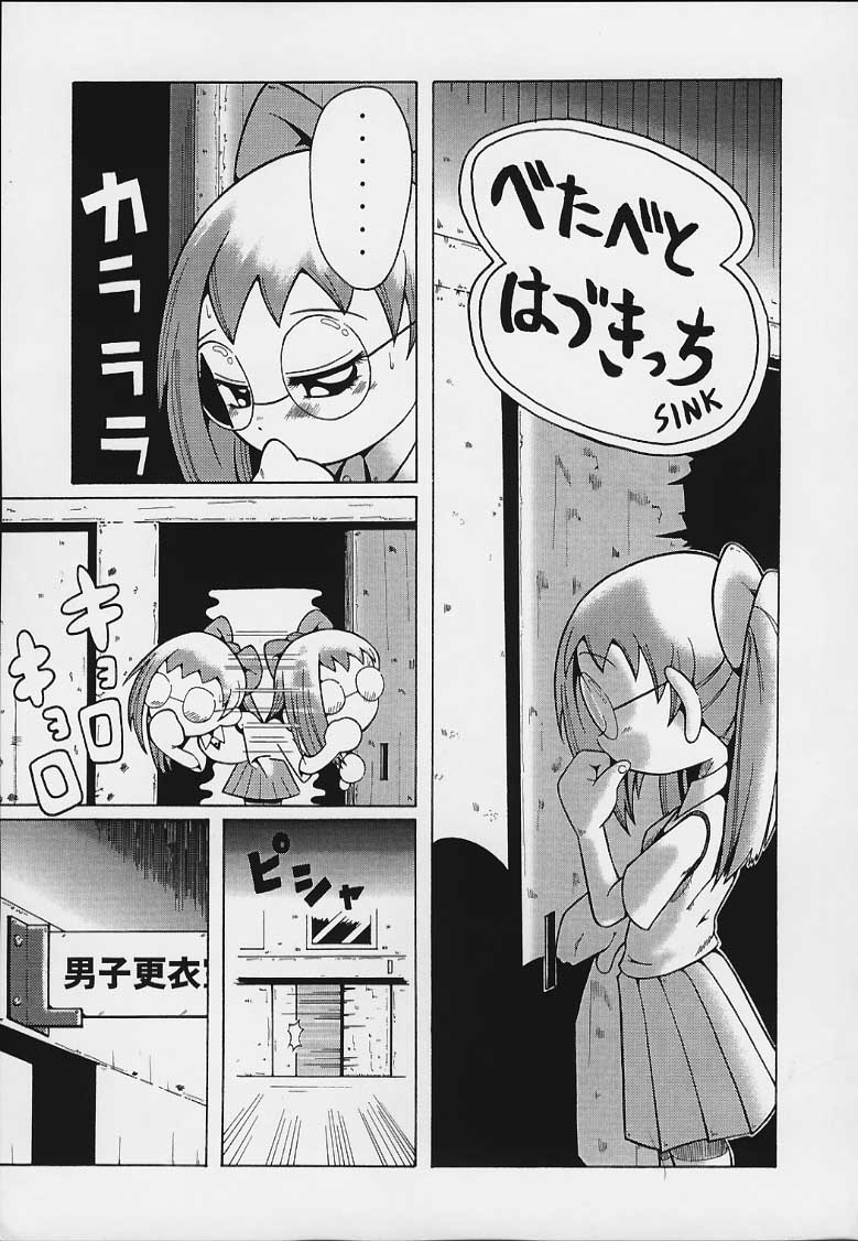 Urabambi Vol. 3 - Betabeta Hazuki page 4 full