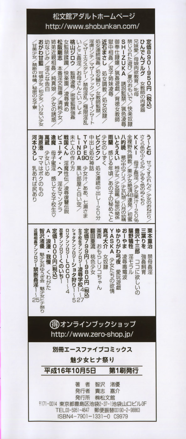 Mishoujo Hina Matsuri page 5 full