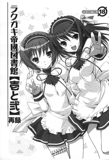 (C75) [Nippon Teikoku Toshokan (Various)] Rakugaki Teikoku Toshokan "Ichi to Ni" Sairoku (Various) cover