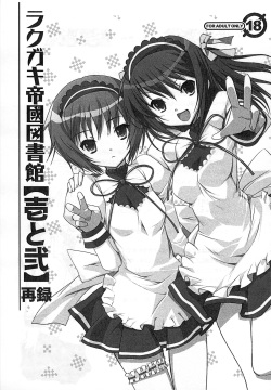 Rakugaki Teikoku Toshokan "Ichi to Ni" Sairoku