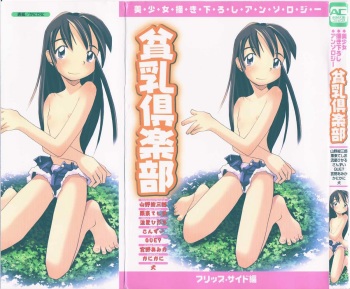 [Anthology] Hinnyuu Club cover