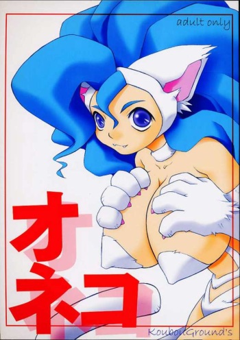 [Koubou Ground's (Mino Kodama)] O-neko (Darkstalkers) cover