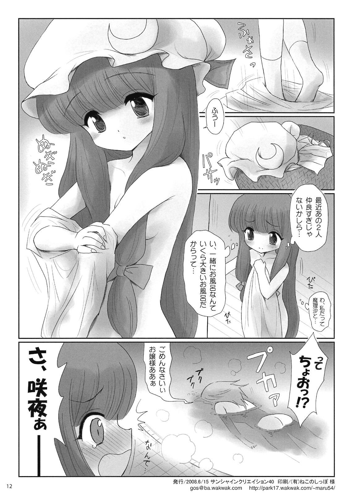 Ojou-sama Ofuro no Junbi ga Dekimashita yo page 12 full