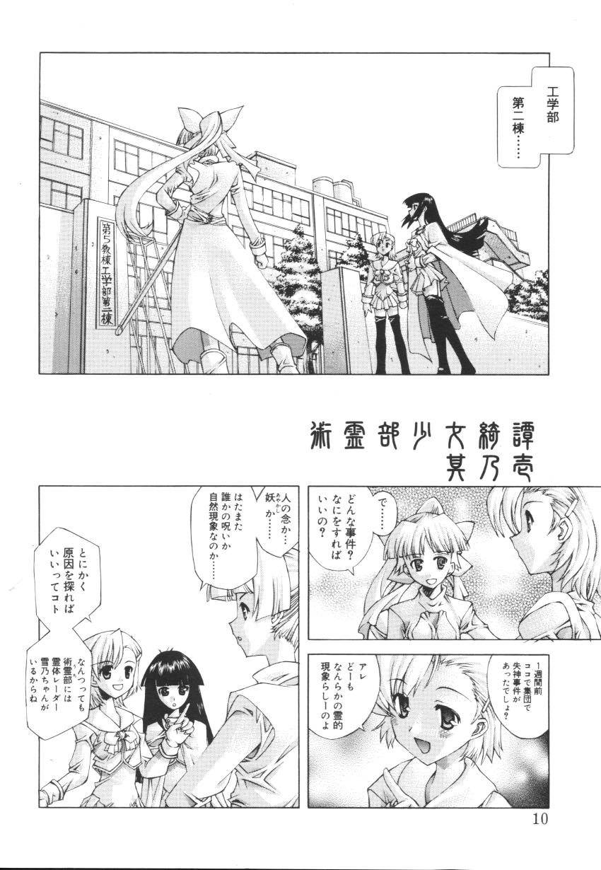 Ecchi na Karada ~The indecent body~ page 12 full