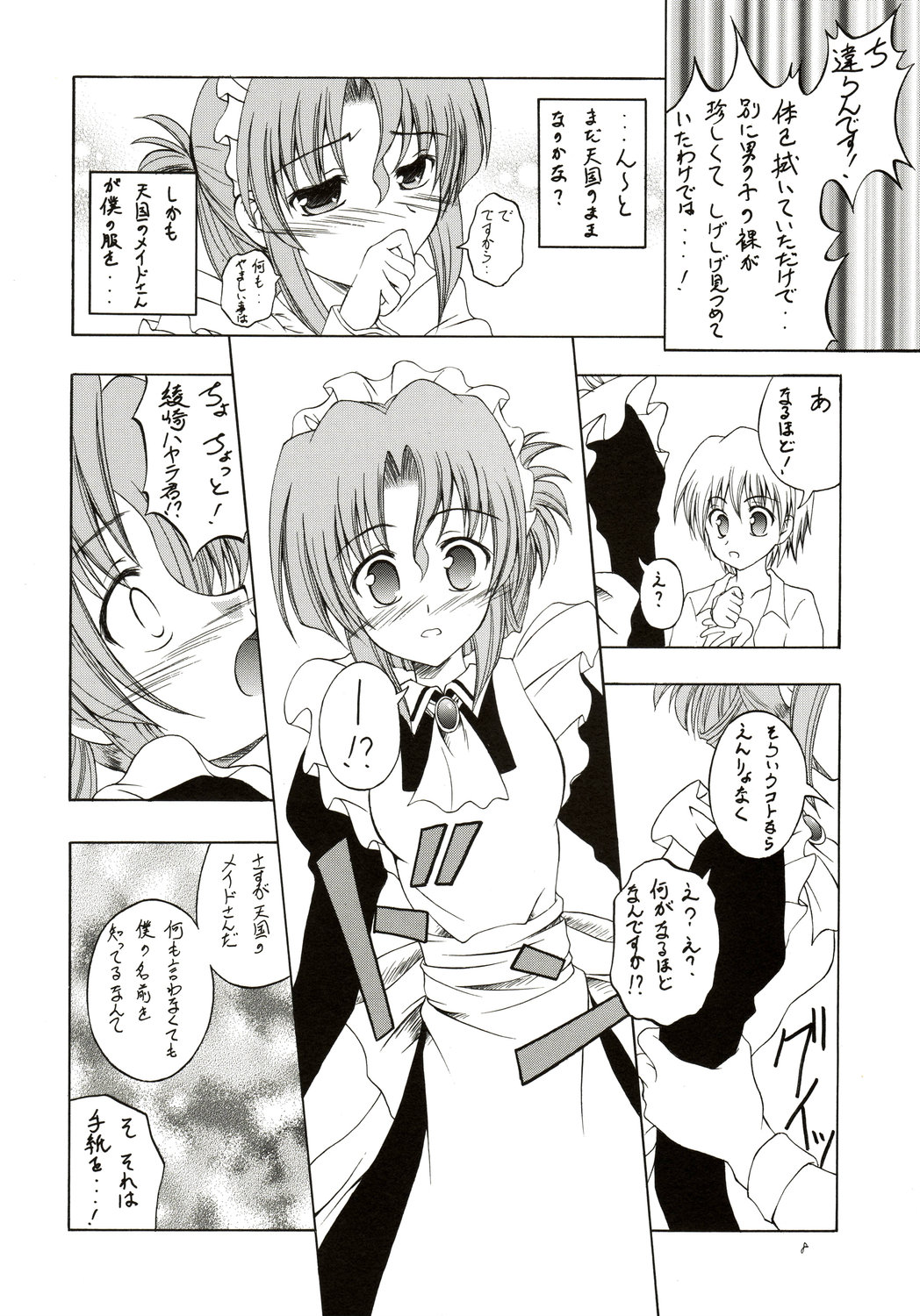 Shitsuji ha Meidosan no Yume wo Miruka? page 7 full