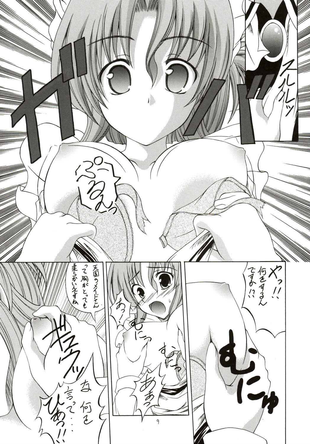 Shitsuji ha Meidosan no Yume wo Miruka? page 8 full