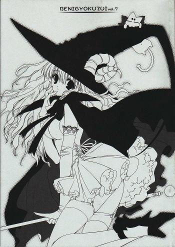 (C62) [CARNELIAN] BENIGYOKUZUI vol. 7 (Harry Potter) cover