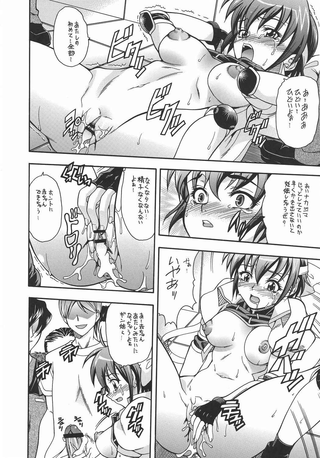Hoshiboshi side Subaru page 11 full