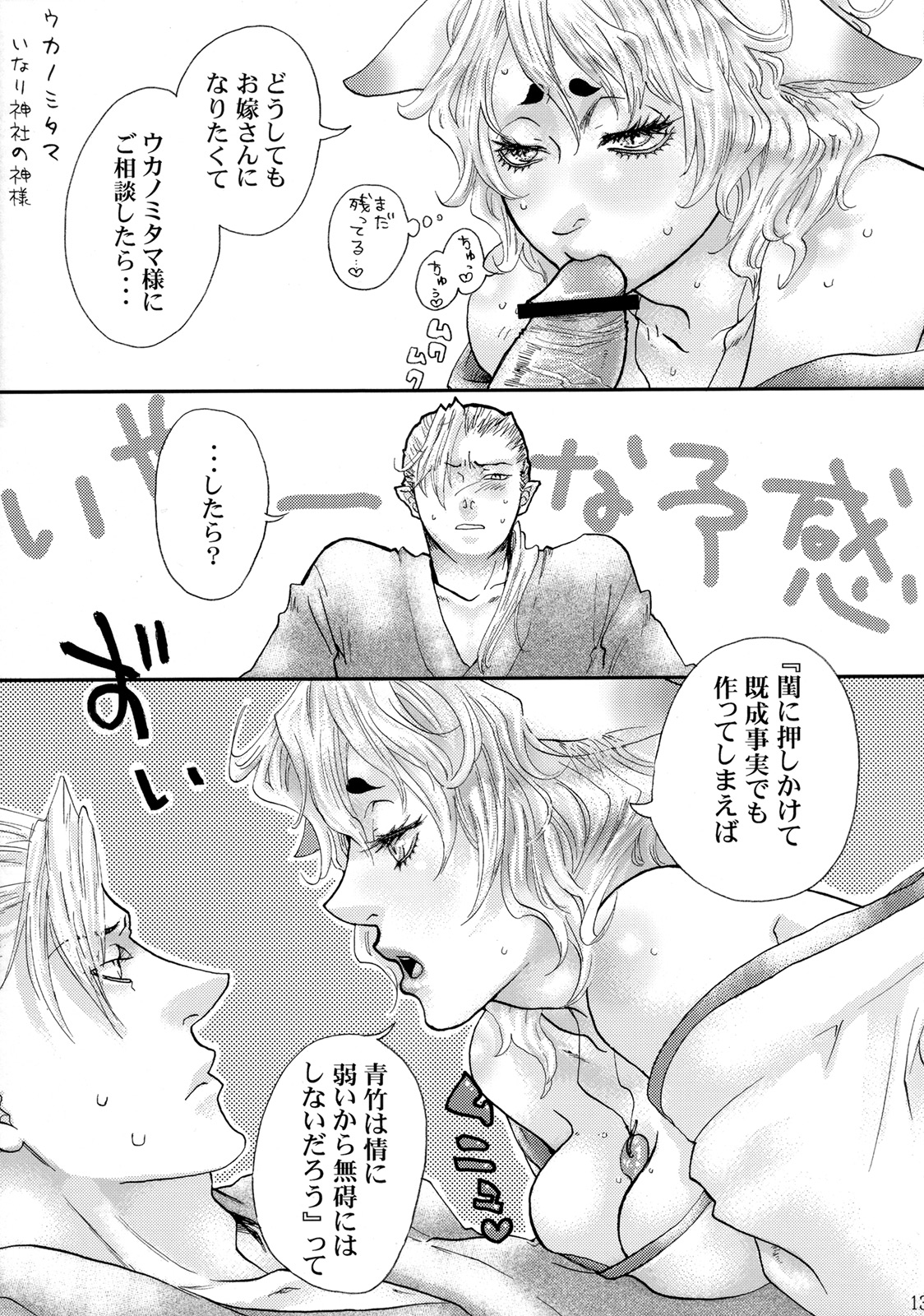 Koi Kitsune page 12 full