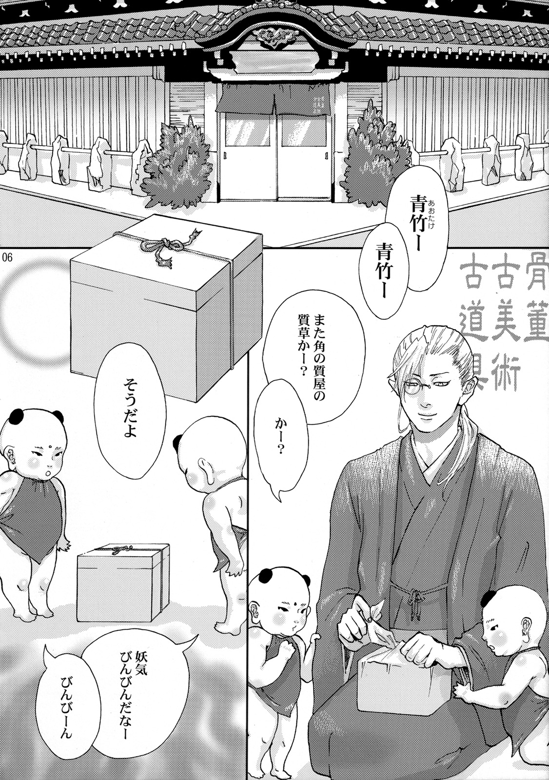 Koi Kitsune page 5 full