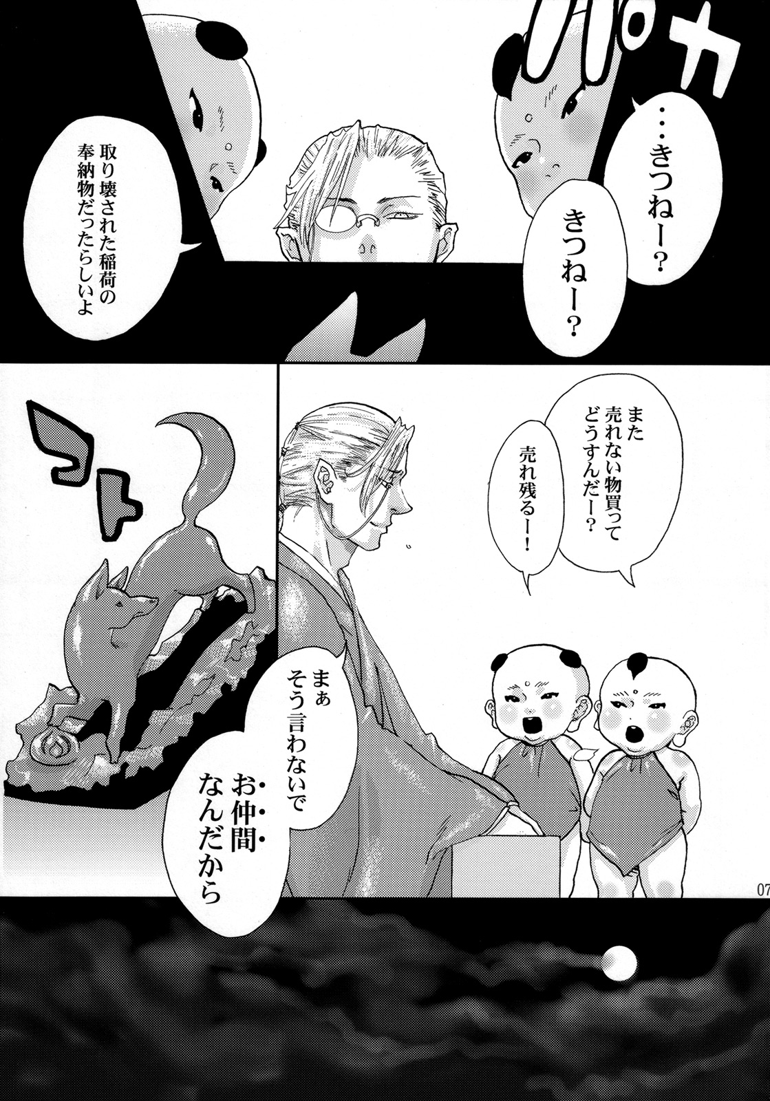 Koi Kitsune page 6 full
