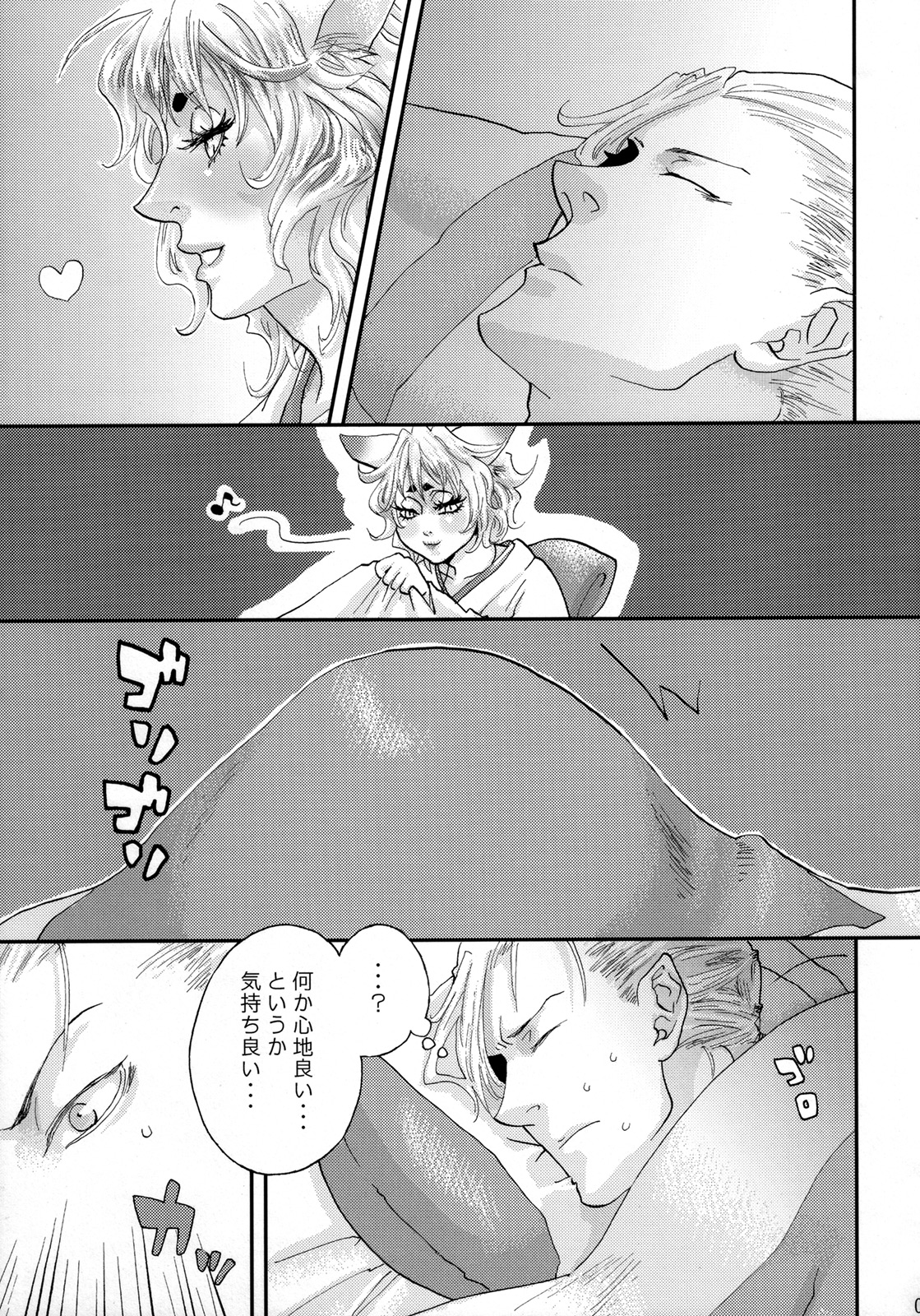Koi Kitsune page 8 full