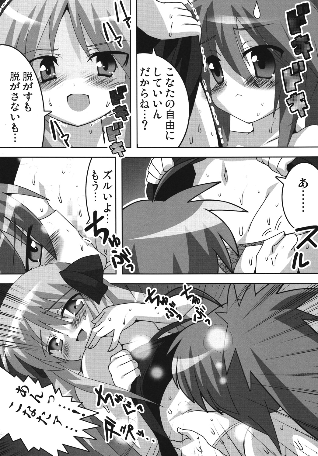 Akiba de Lucky Star page 11 full