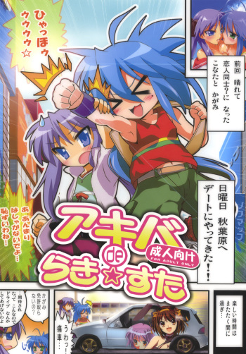 (SC41) [Lezmoe! (Oyu no Kaori)] Akiba de Lucky Star (Lucky Star) cover