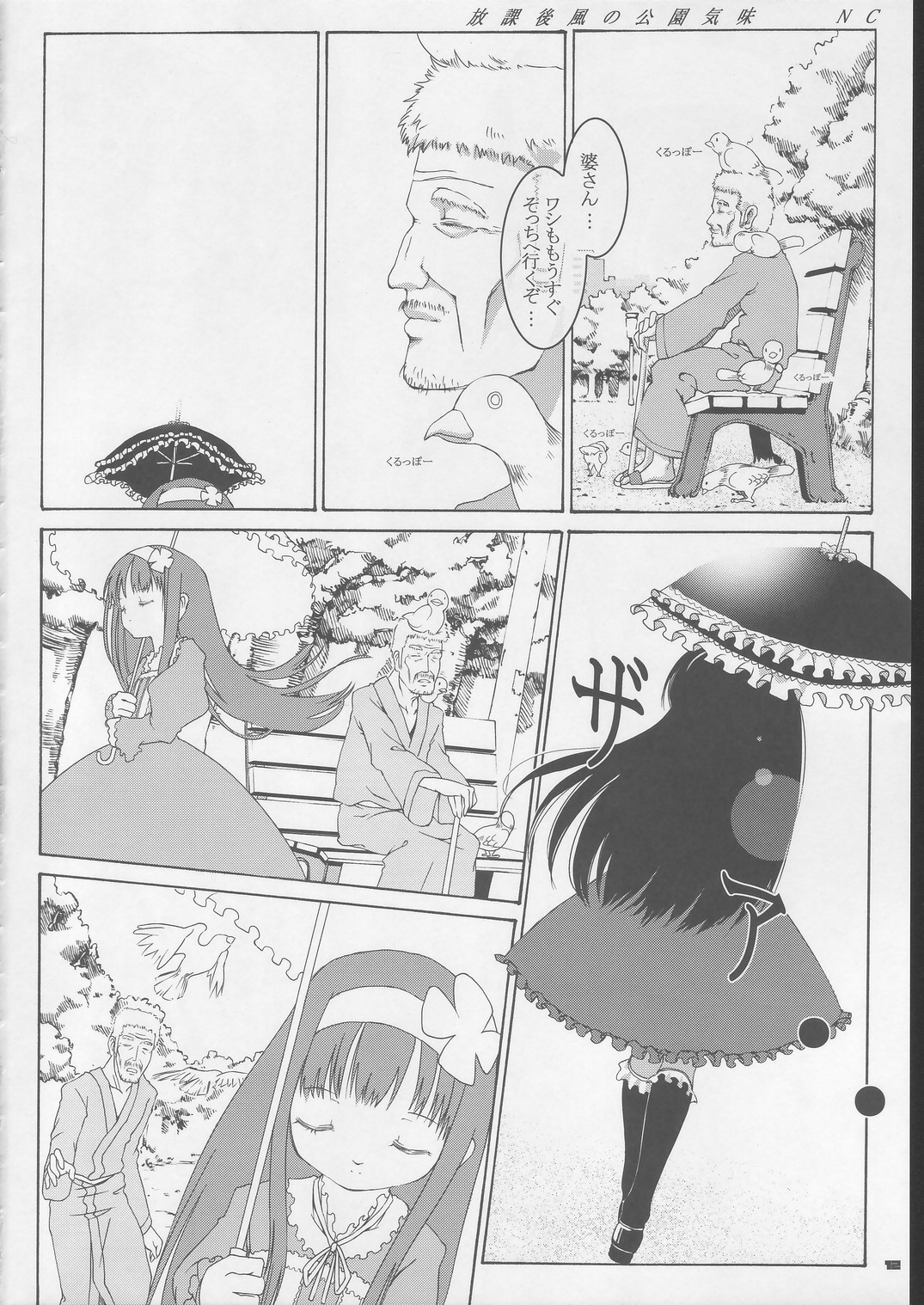 Rippa na Dansei ni Shite Sashiagemasu wa. page 12 full