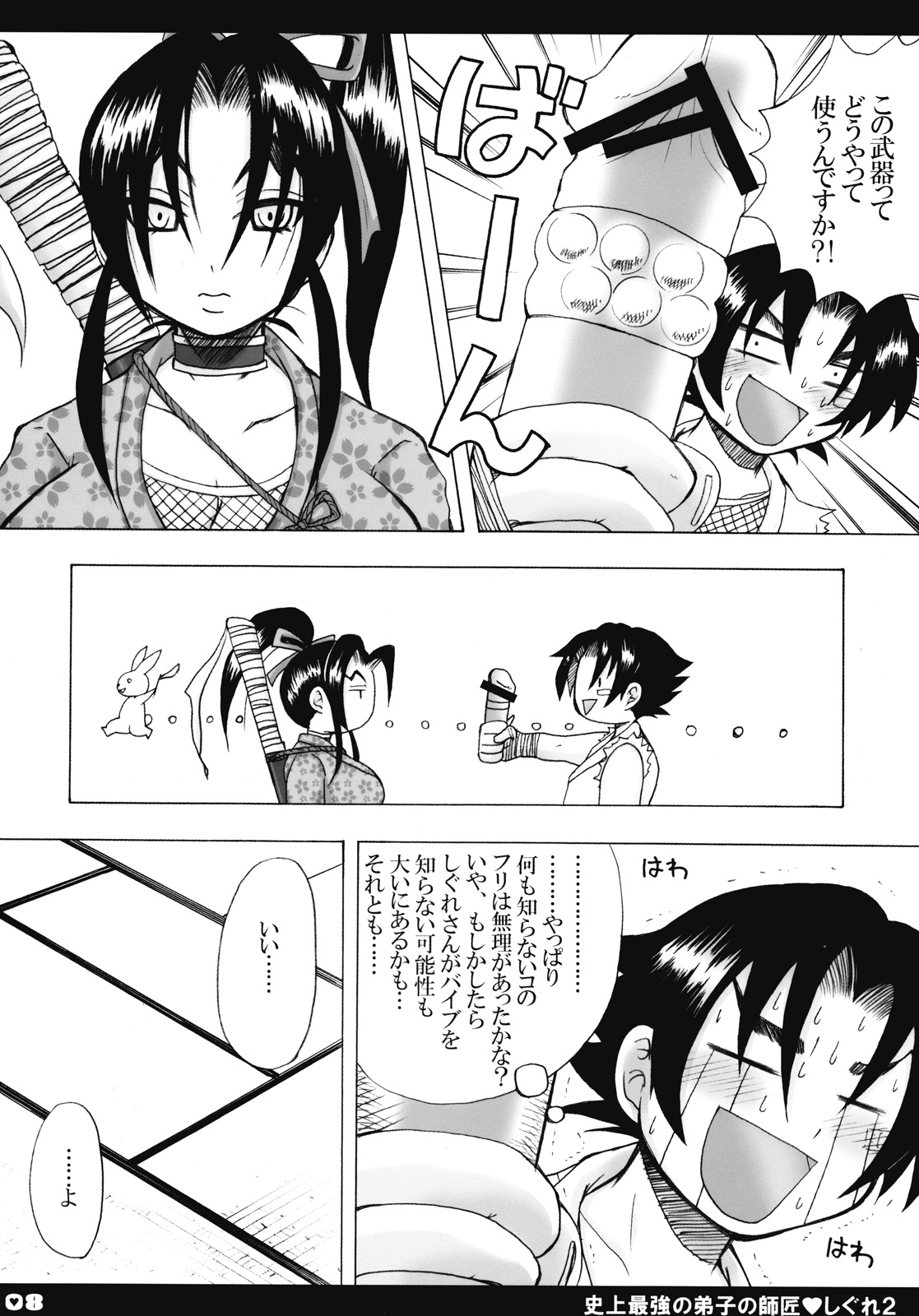 Shijou Saikyou no Deshi no Shishou Shigure 2 page 7 full