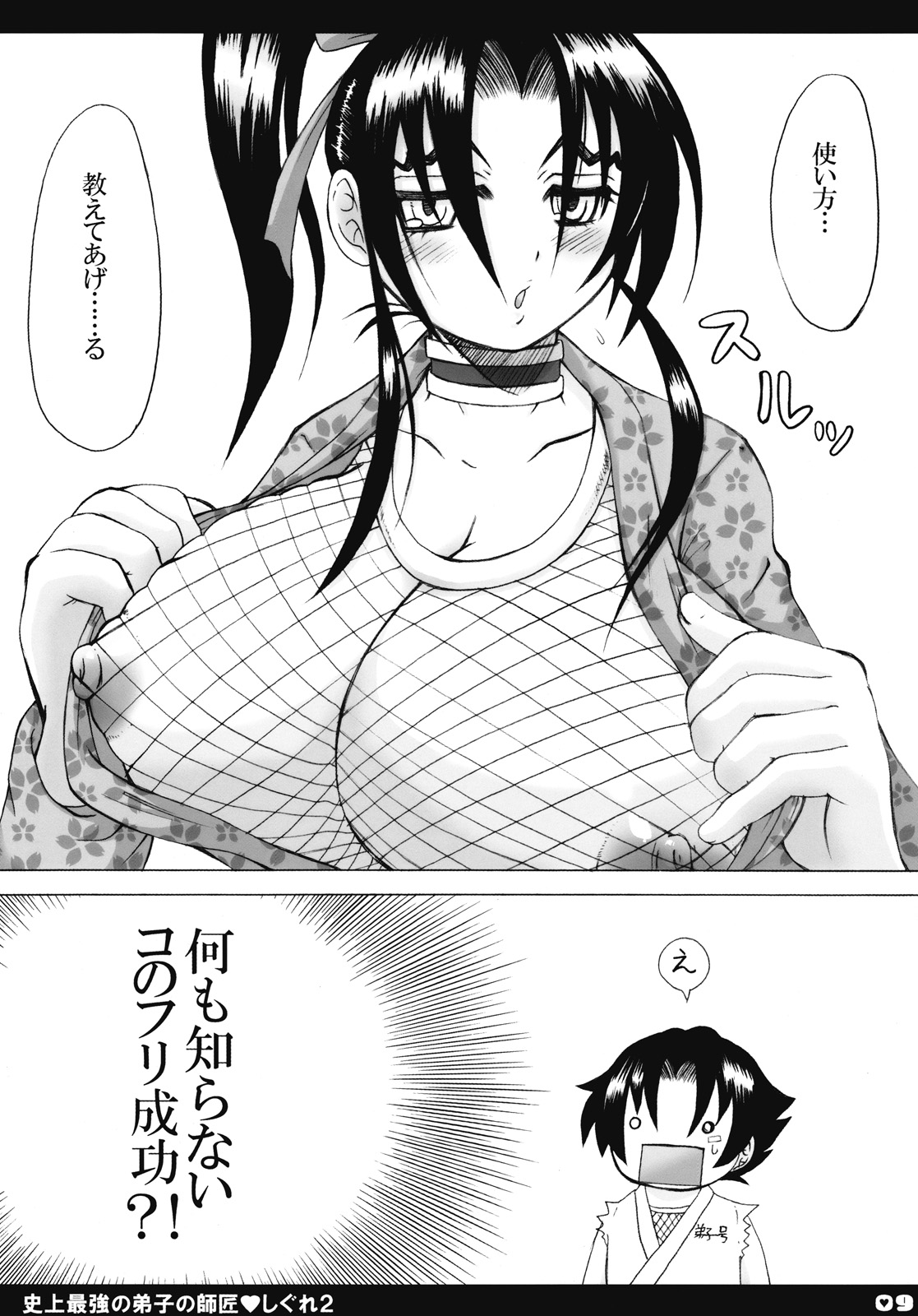 Shijou Saikyou no Deshi no Shishou Shigure 2 page 8 full