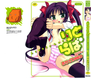 [Akazawa Red] Little Lovers cover