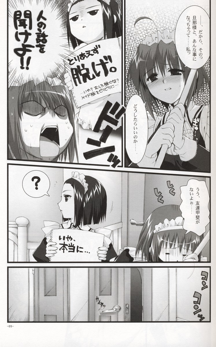 Tsubaki to Kiku 2.0 page 4 full