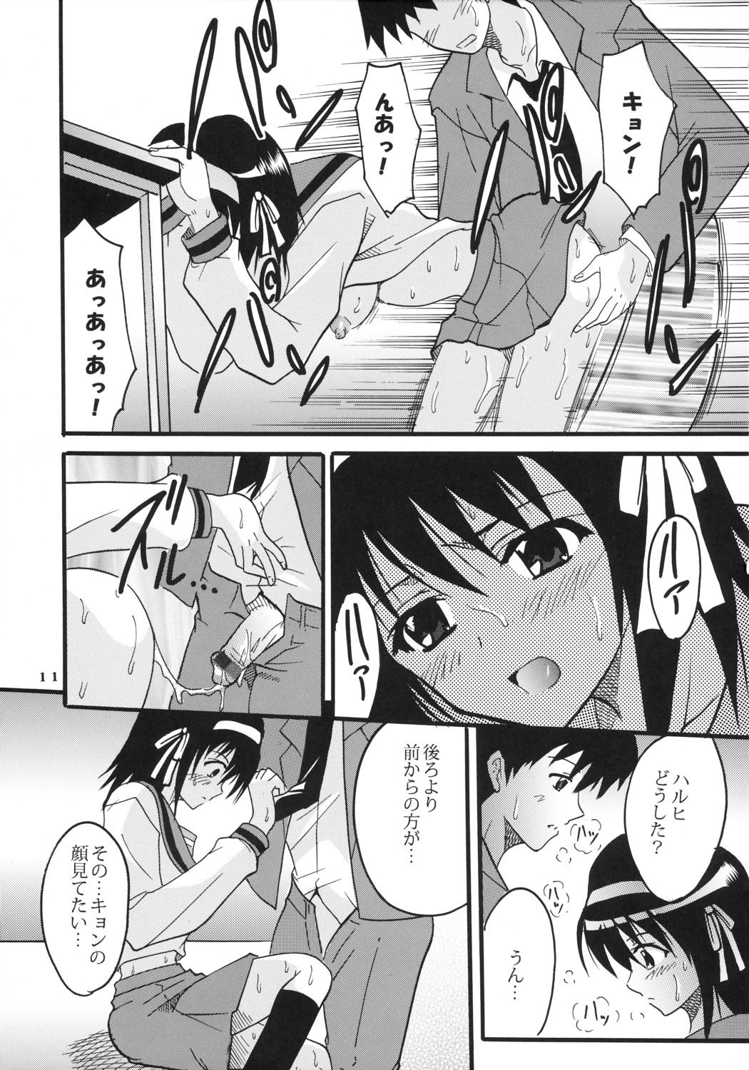 Suzumiya Haruhi no Inbou 2 page 12 full
