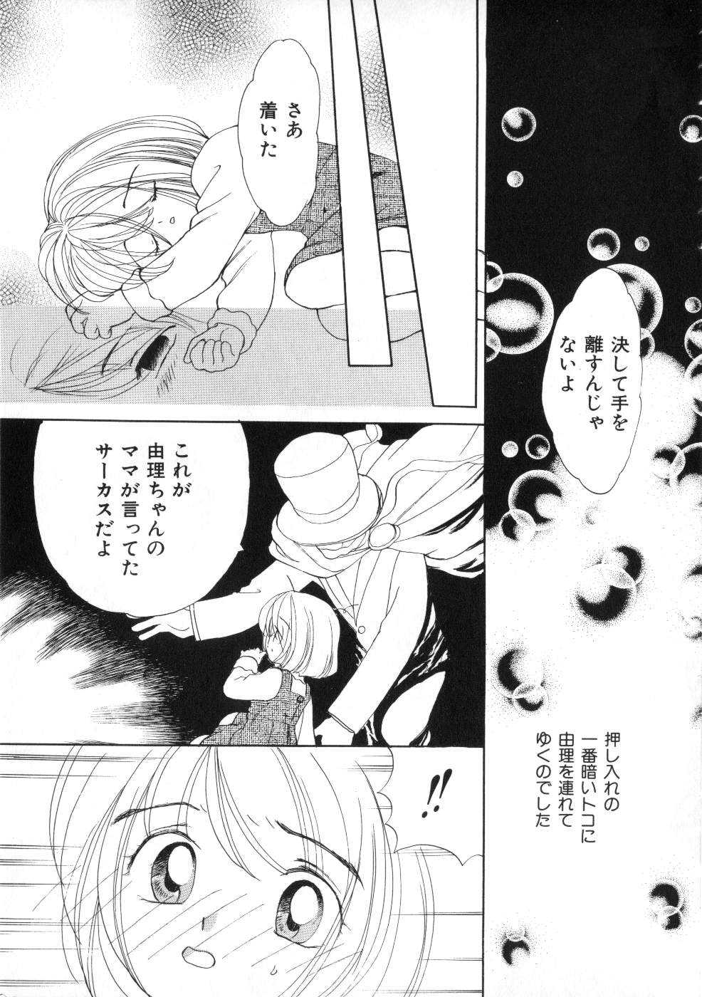 Miss Child Idol vol. 1 page 11 full