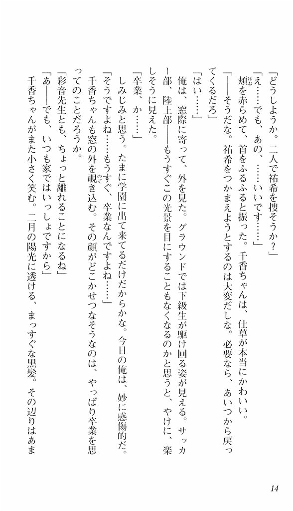 Aikagi ~ Hidamari to Kanojo to Heyagi ~ - Ayane Hen page 11 full