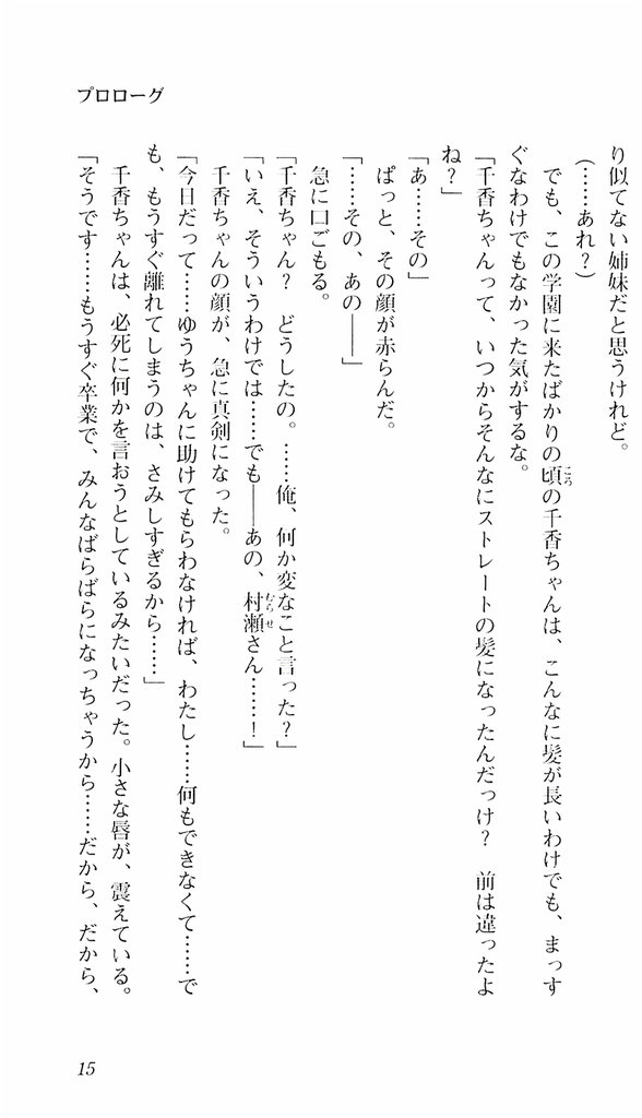 Aikagi ~ Hidamari to Kanojo to Heyagi ~ - Ayane Hen page 12 full