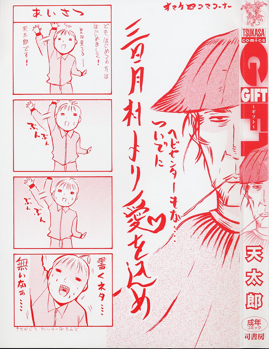 Gift page 5 full