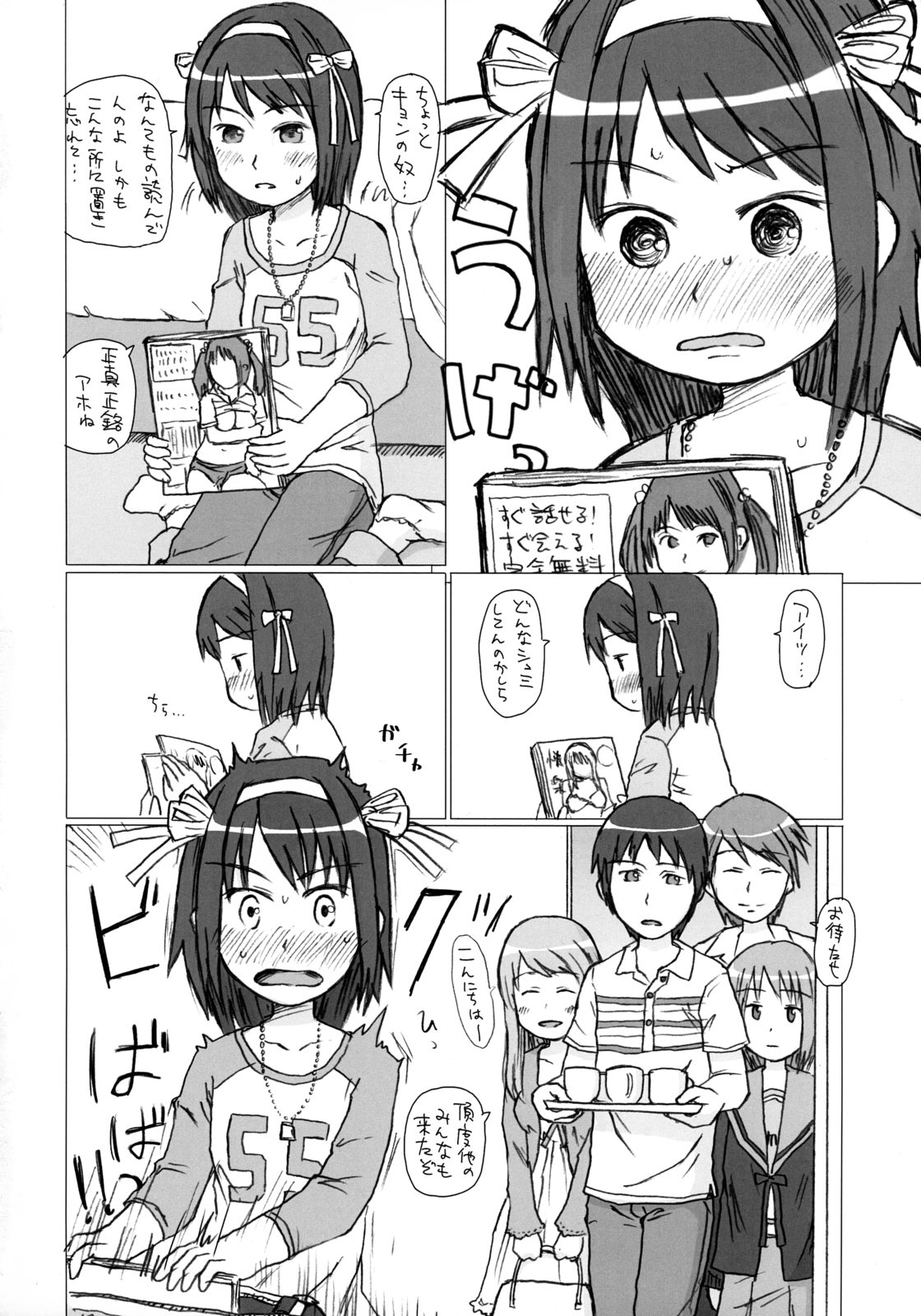 Dame desho, hamada san page 5 full