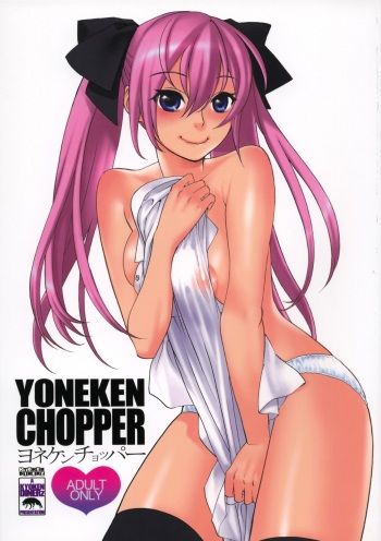 (COMITIA85) [Kyouken Diners (Yonekura Kengo)] YONEKEN CHOPPER cover