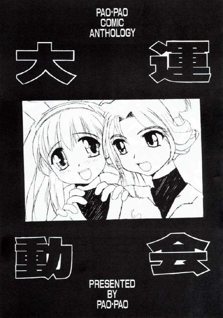 Pao Pao 7 Daiundokai Hon page 2 full
