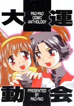 Pao Pao 7 Daiundokai Hon