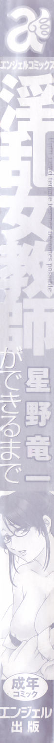 Inran Onna Kyoushi ga Dekiru Made page 5 full