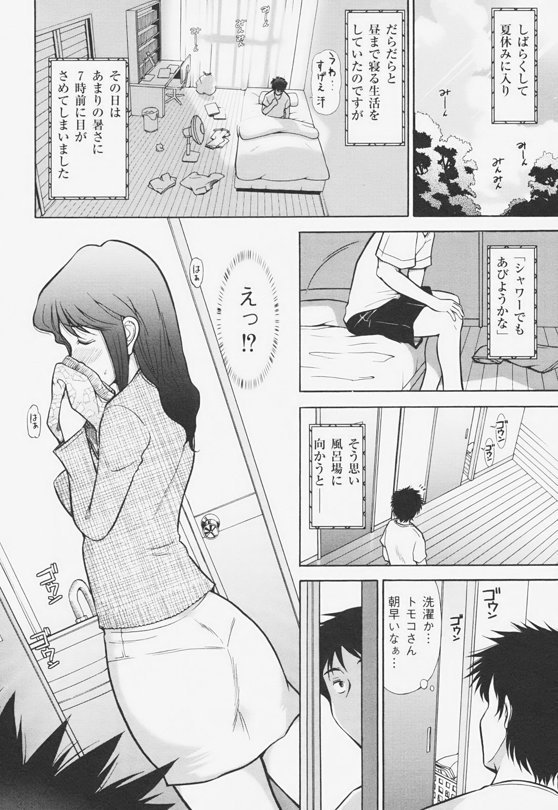 Kanjuku Mind page 11 full