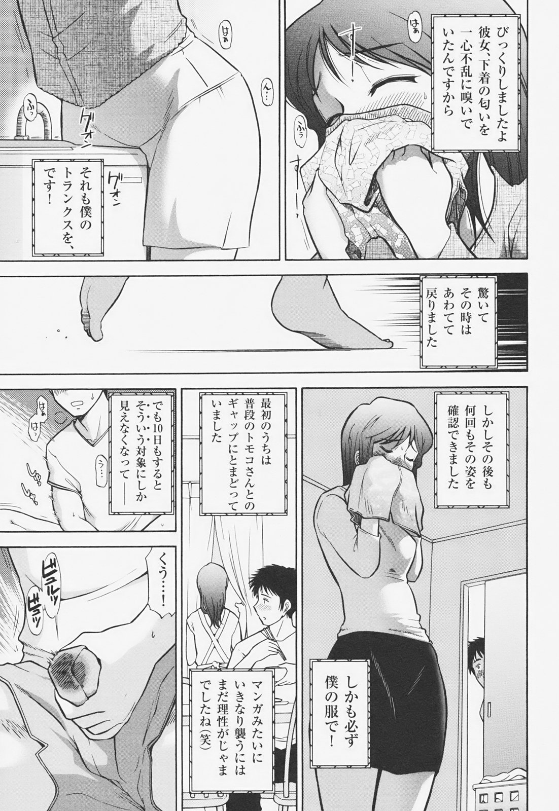 Kanjuku Mind page 12 full