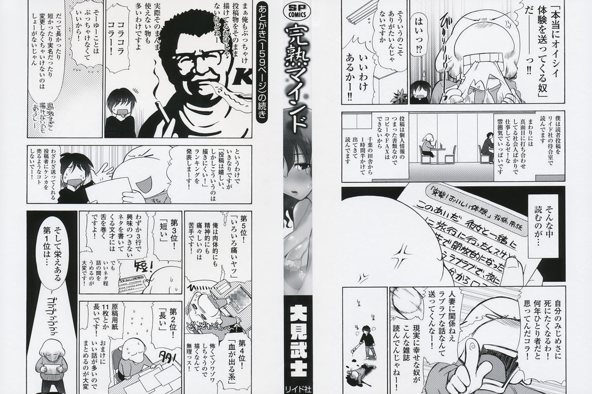 Kanjuku Mind page 3 full