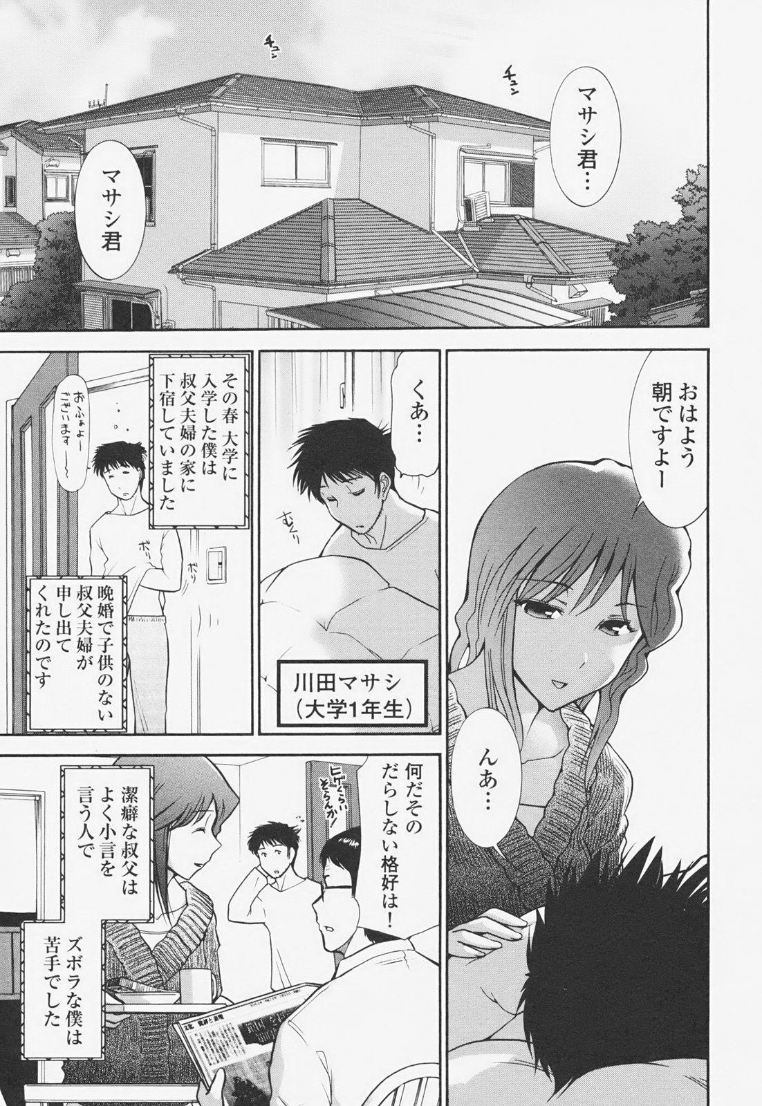 Kanjuku Mind page 8 full