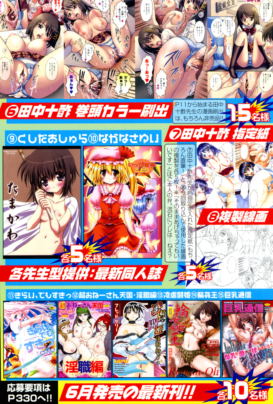 COMIC Hime Dorobow 2008-08 page 5 full